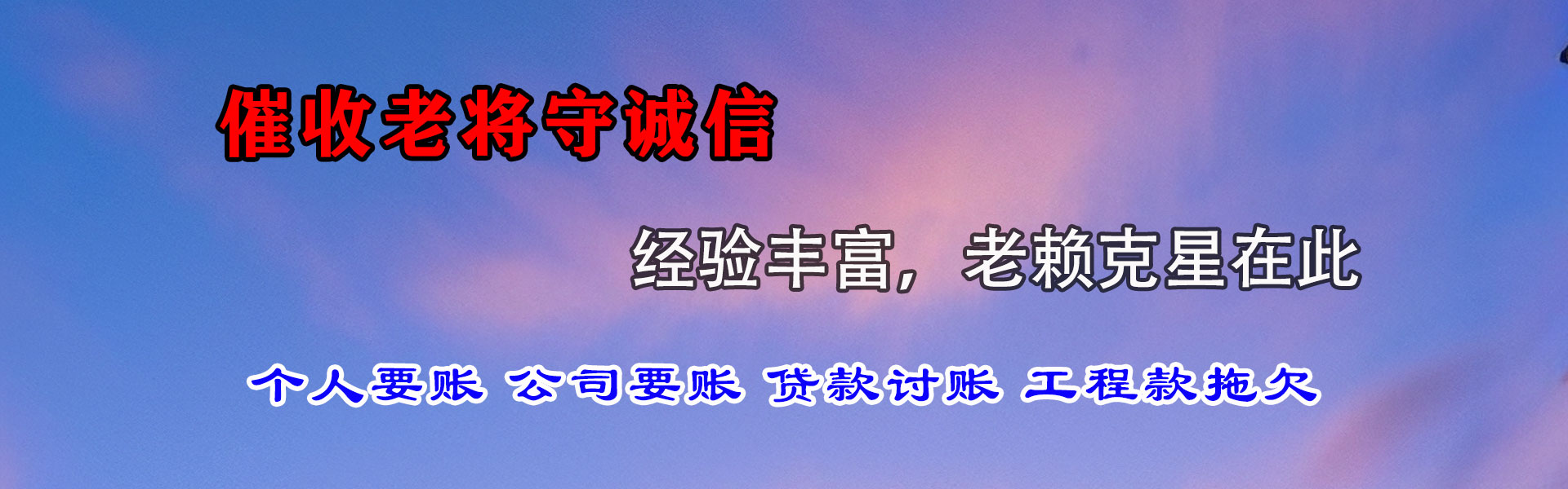 惠山追债公司